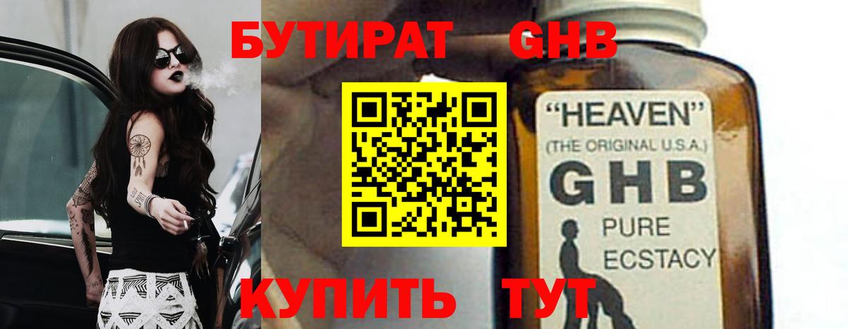 Гудермес  БУТИРАТ  Вход с VPN  БУТИРАТ оксана 