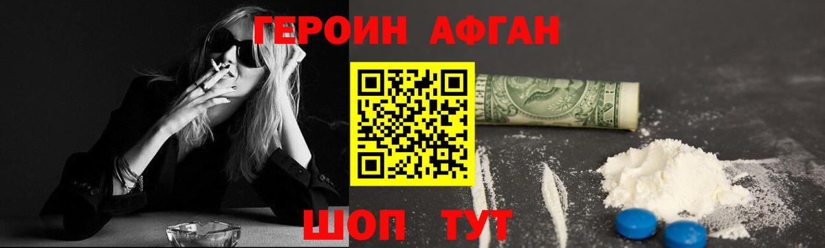 ГЕРОИН белый Гудермес