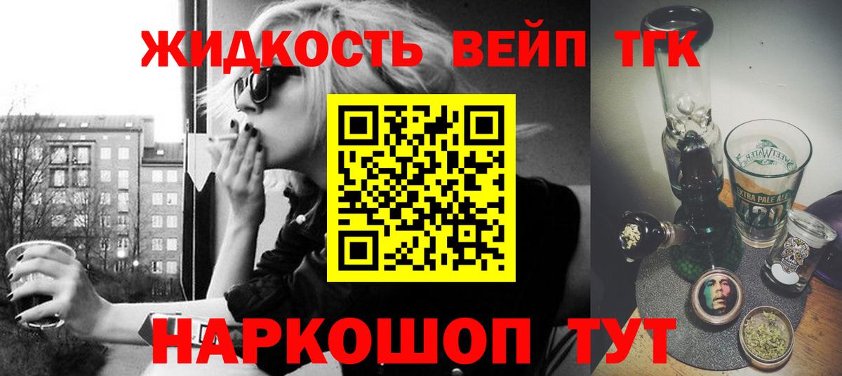 Дистиллят ТГК вейп с тгк Гудермес
